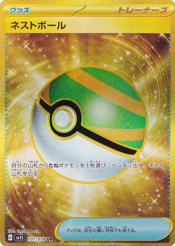 Pokemon: Nest Ball Violet ex SV1V 107/078 - Near Mint