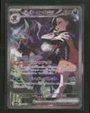 M2a: High Class Pack: MEGA Dream ex Marnie's Grimmsnarl ex #243/193