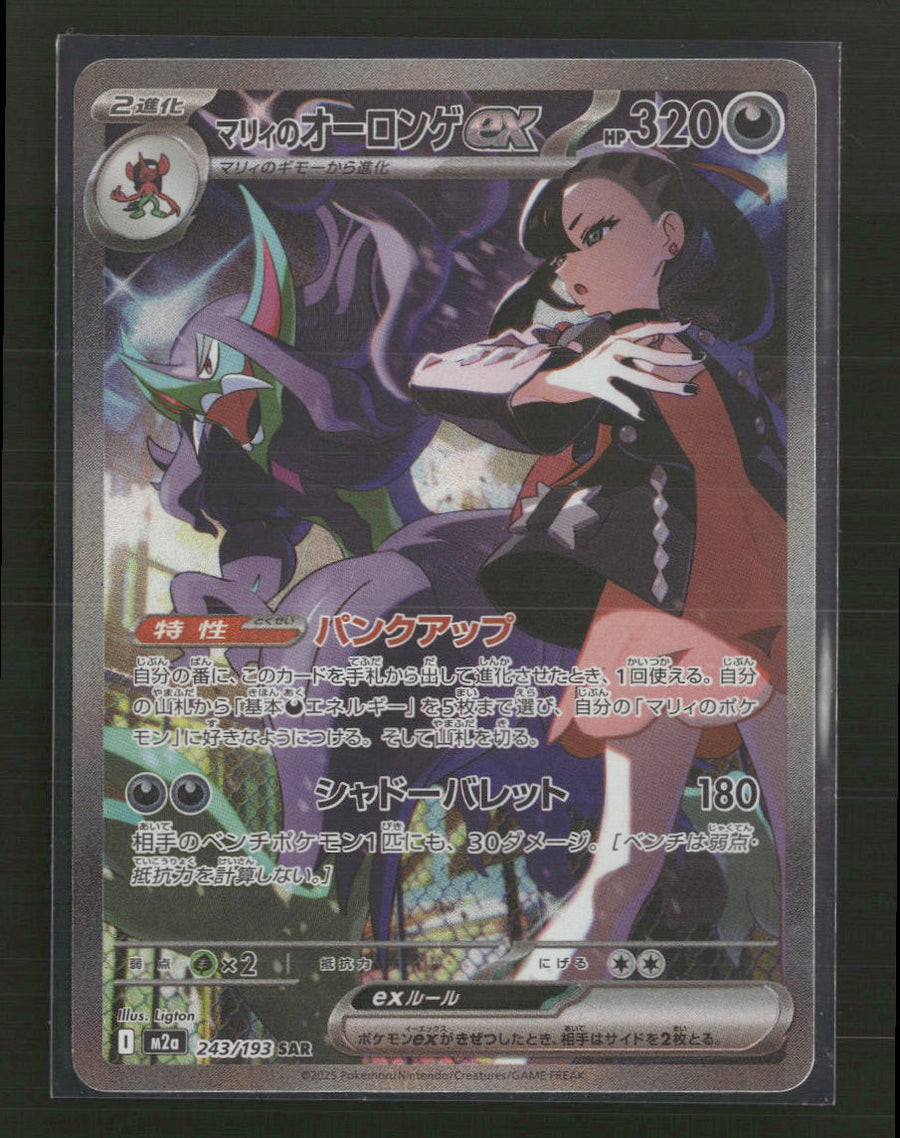 M2a: High Class Pack: MEGA Dream ex Marnie's Grimmsnarl ex #243/193