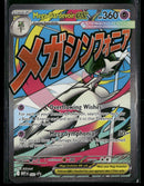 ME: Mega Evolution Promo Mega Gardevoir ex #032