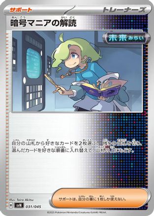 Ciphermaniac's Codebreaking (031/045) - SVN Battle Partners Deck Build Box