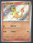 SV4a: Shiny Treasure ex Charmander #210/190