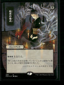 Strixhaven: Mystical Archive Dark Ritual (JP Alternate Art) #89
