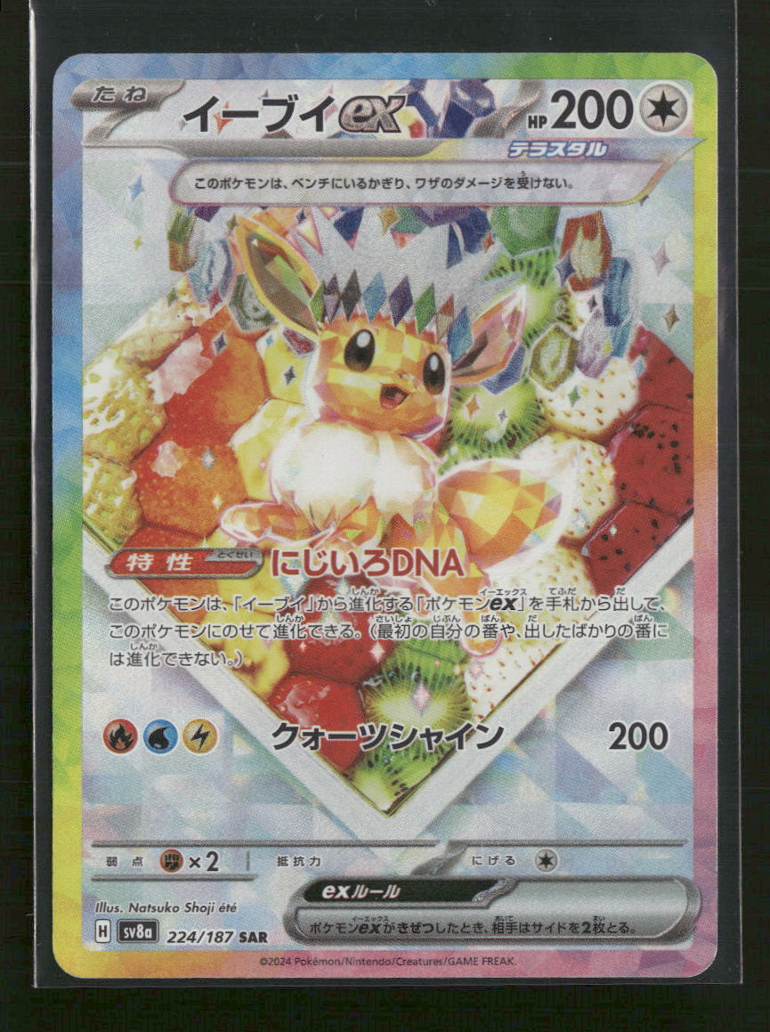 SV8a: Terastal Fest ex Eevee ex #224/187
