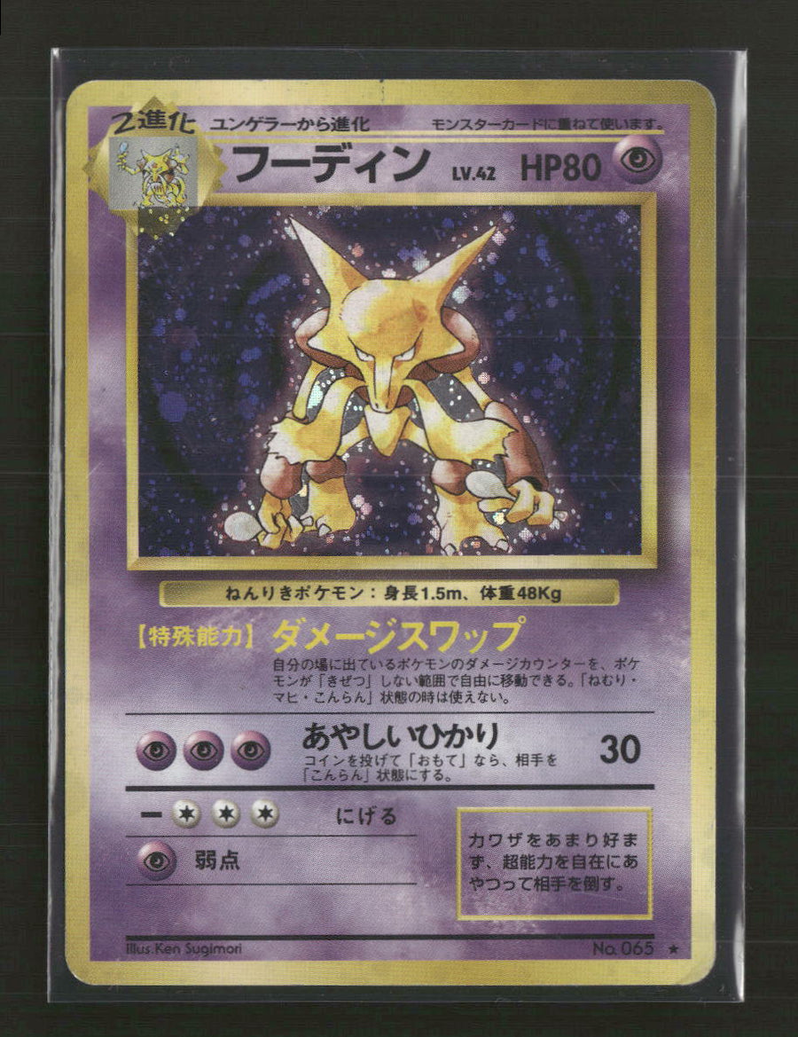 Expansion Pack Alakazam #065 *Damaged*