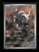 SV: White Flare Blitzle #114/086