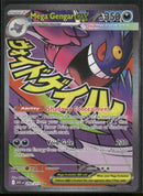 ME: Ascended Heroes Mega Gengar ex #269/217