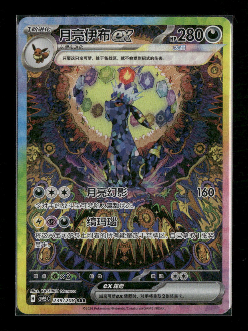 Chinese Terastal Gathering Umbreon ex CSV9.5C-239/208 SAR