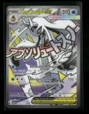 ME: Ascended Heroes Mega Froslass ex #265/217
