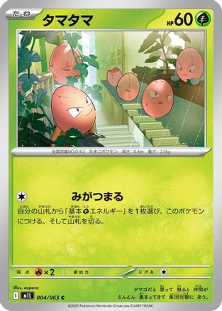 Exeggcute (004/063) - m1L Mega Brave