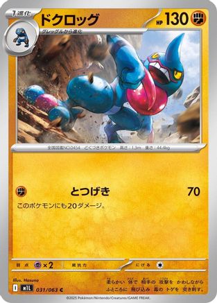 Toxicroak (031/063) - m1L Mega Brave