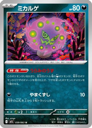 Spiritomb - 039/063 (039/063) - m1L Mega Brave