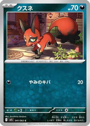 Nickit (041/063) - m1L Mega Brave