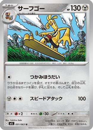 Gholdengo (051/063) - m1L Mega Brave