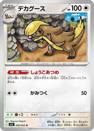 Gumshoos - 056/063 (056/063) - m1L Mega Brave