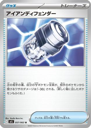 Iron X Defense (057/063) - m1L Mega Brave