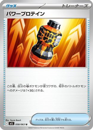 Premium Power Pro - 058/063 (058/063) - m1L Mega Brave