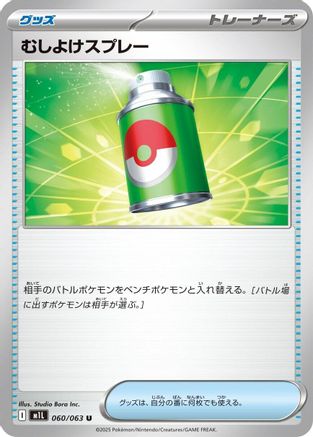 Repel (060/063) - m1L Mega Brave