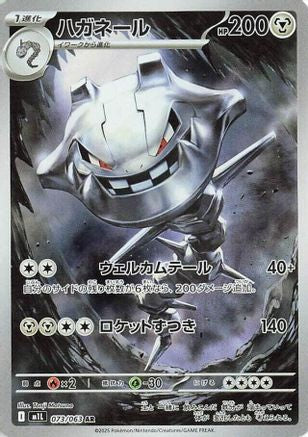 Steelix - 073/063 (073/063) - m1L Mega Brave Holofoil
