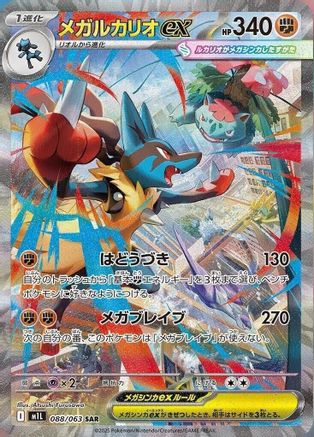 Mega Lucario - 088/063 (088/063) - m1L Mega Brave Holofoil