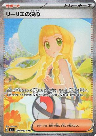 Lillie's Determination - 091/063 (091/063) - m1L Mega Brave Holofoil