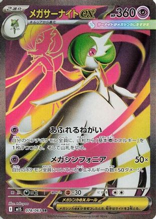 Mega Gardevoir - 078/063 (078/063) - m1S Mega Symphonia Holofoil