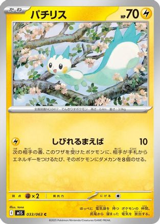 Pachirisu (033/063) - m1S Mega Symphonia