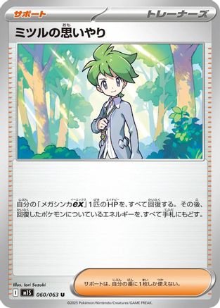 Wally's Compassion - 060/063 (060/063) - m1S Mega Symphonia
