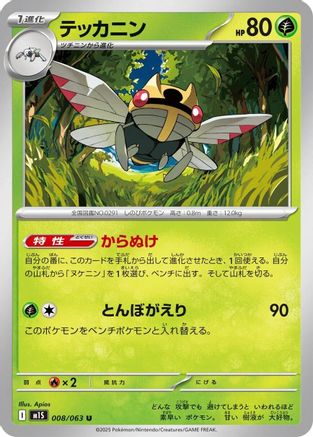 Ninjask - 008/063 (008/063) - m1S Mega Symphonia