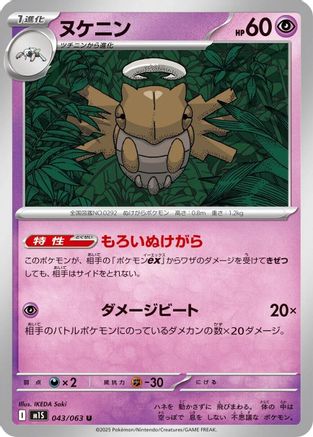 Shedinja - 043/063 (043/063) - m1S Mega Symphonia