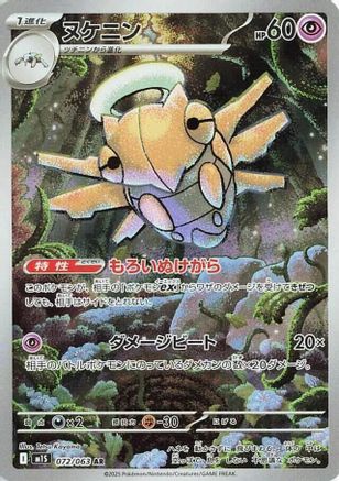 Shedinja - 072/063 (072/063) - m1S Mega Symphonia Holofoil
