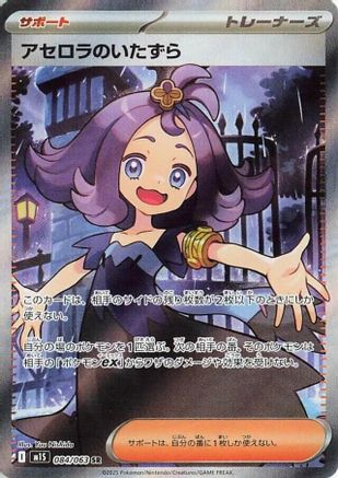 Acerola's Mischief - 084/063 (084/063) - m1S Mega Symphonia Holofoil