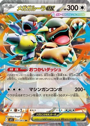 Mega Kangaskhan - 051/063 (051/063) - m1S Mega Symphonia Holofoil
