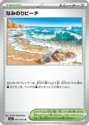 Surfing Beach (062/063) - m1S Mega Symphonia