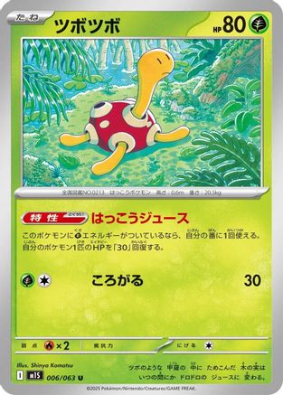 Shuckle - 006/063 (006/063) - m1S Mega Symphonia