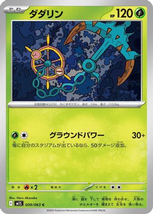 Dhelmise (009/063) - m1S Mega Symphonia
