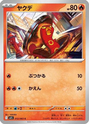 Sizzlipede (012/063) - m1S Mega Symphonia