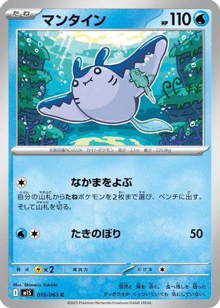 Mantine (015/063) - m1S Mega Symphonia