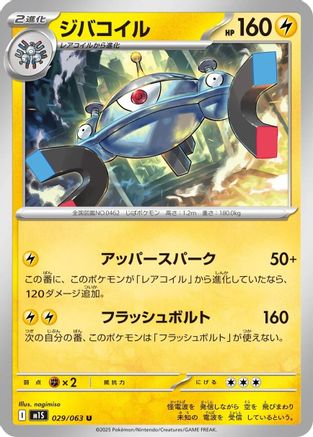 Magnezone (029/063) - m1S Mega Symphonia