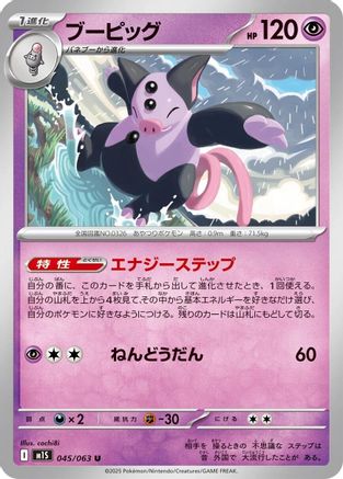 Grumpig (045/063) - m1S Mega Symphonia