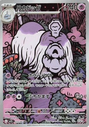 Houndstone - 073/063 (073/063) - m1S Mega Symphonia Holofoil