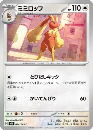 Lopunny (054/063) - m1S Mega Symphonia
