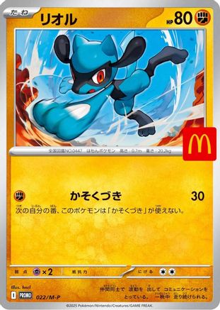 Riolu (022/M-P) - MP Promotional Cards