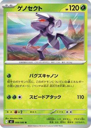 Genesect (008/080) - M2 Inferno X Holofoil
