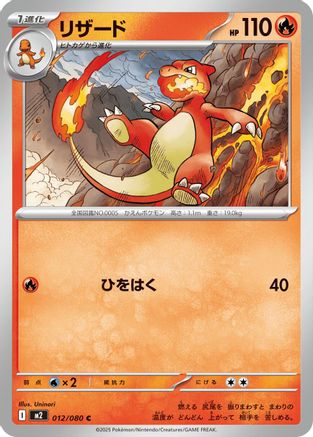 Charmeleon (012/080) - M2 Inferno X