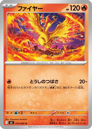 Moltres (014/080) - M2 Inferno X