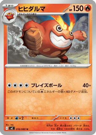 Darmanitan (016/080) - M2 Inferno X