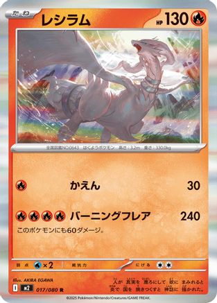 Reshiram (017/080) - M2 Inferno X Holofoil