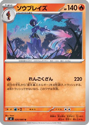 Ceruledge (020/080) - M2 Inferno X