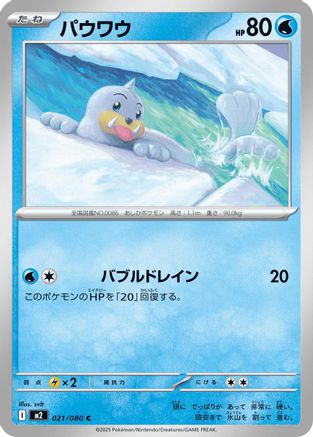 Seel (021/080) - M2 Inferno X